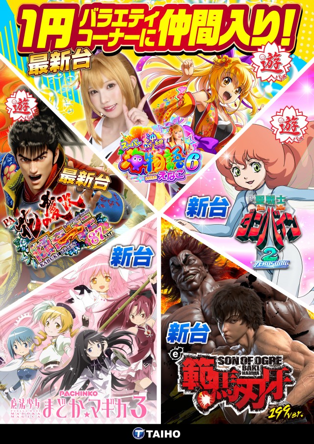タイホー浜松三幸町の最新情報画像