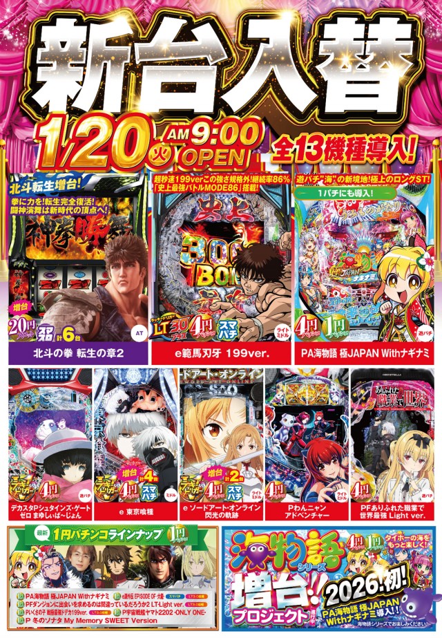 タイホー浜松三幸町の最新情報画像