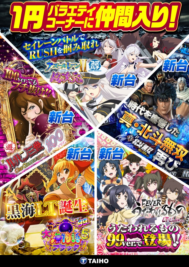 タイホー浜松三幸町の最新情報画像