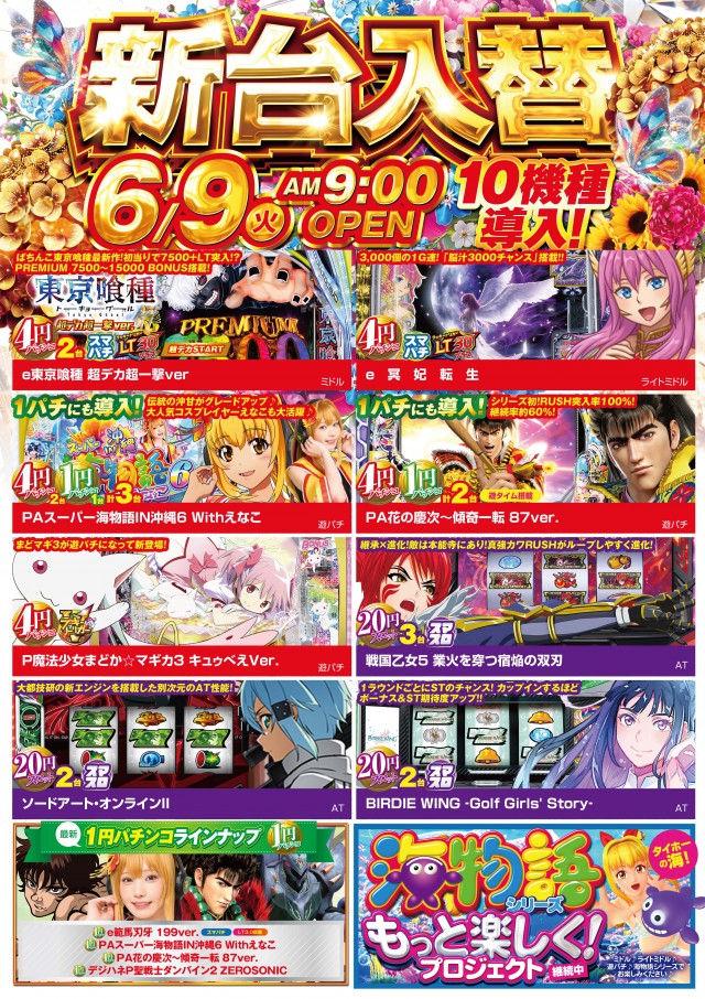 タイホー浜松三幸町の最新情報画像