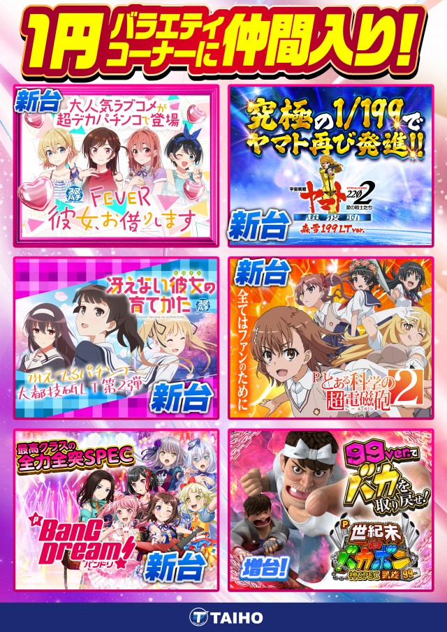 タイホー浜松三幸町の最新情報画像