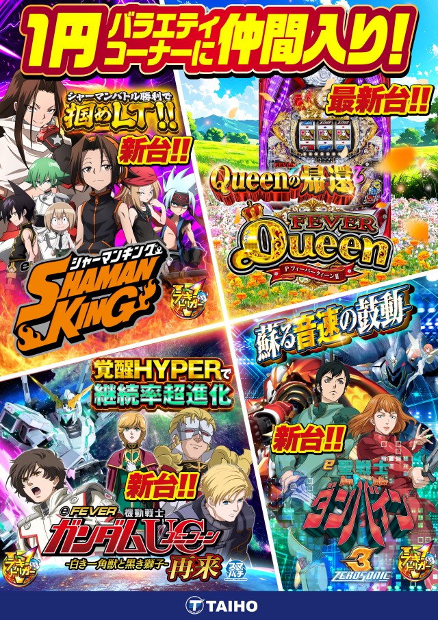 タイホー浜松三幸町の最新情報画像