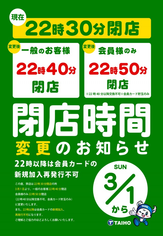 タイホー浜松三幸町の最新情報画像