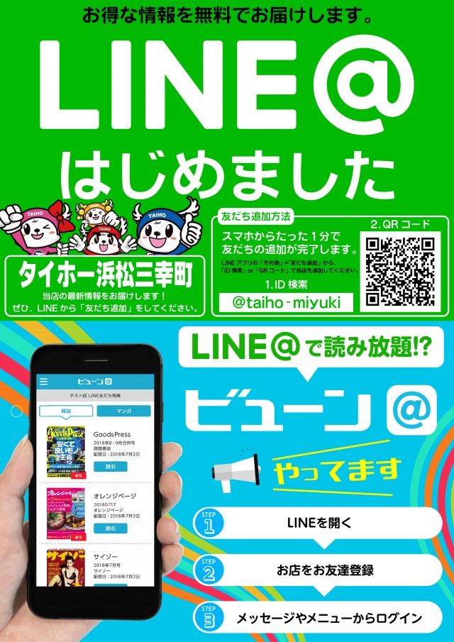 タイホー浜松三幸町の最新情報画像