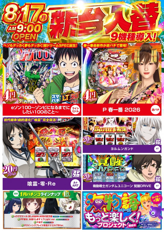 タイホー浜松三幸町の最新情報画像
