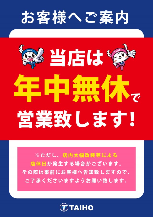 タイホー浜松三幸町の最新情報画像