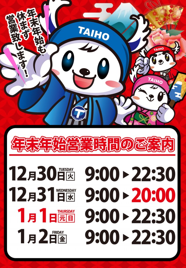 タイホー浜松三幸町の最新情報画像