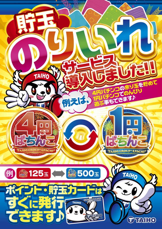 タイホー浜松三幸町の最新情報画像
