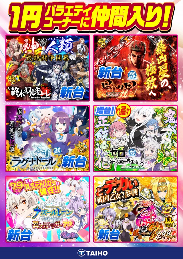 タイホー浜松三幸町の最新情報画像
