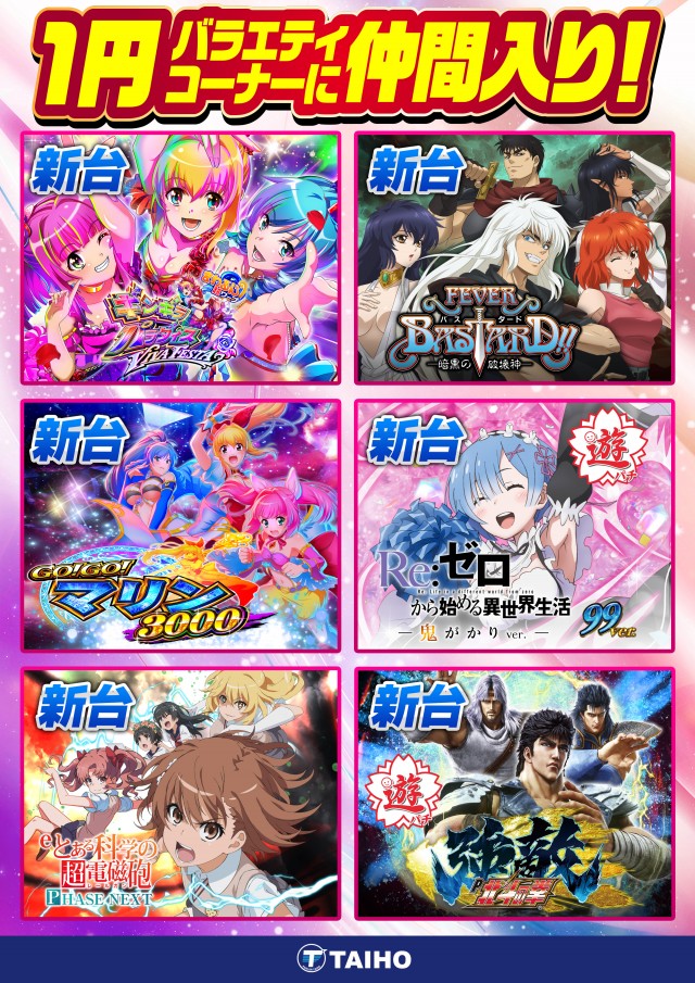 タイホー浜松三幸町の最新情報画像