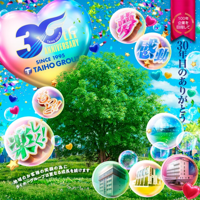 タイホー浜松三幸町の最新情報画像