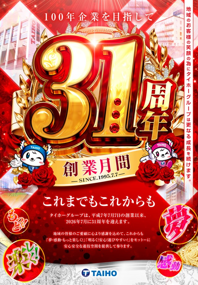 タイホー浜松三幸町の最新情報画像