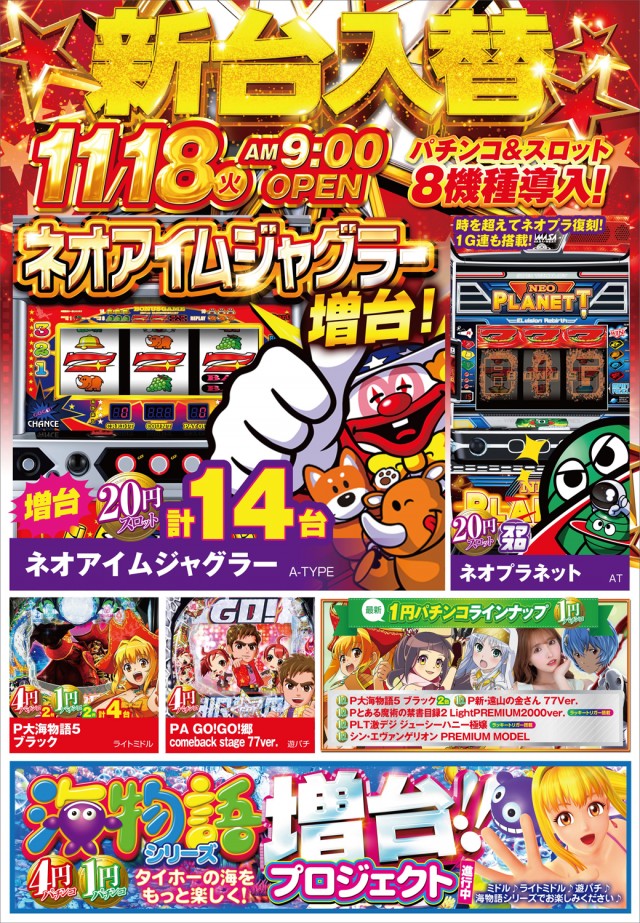 タイホー浜松三幸町の最新情報画像