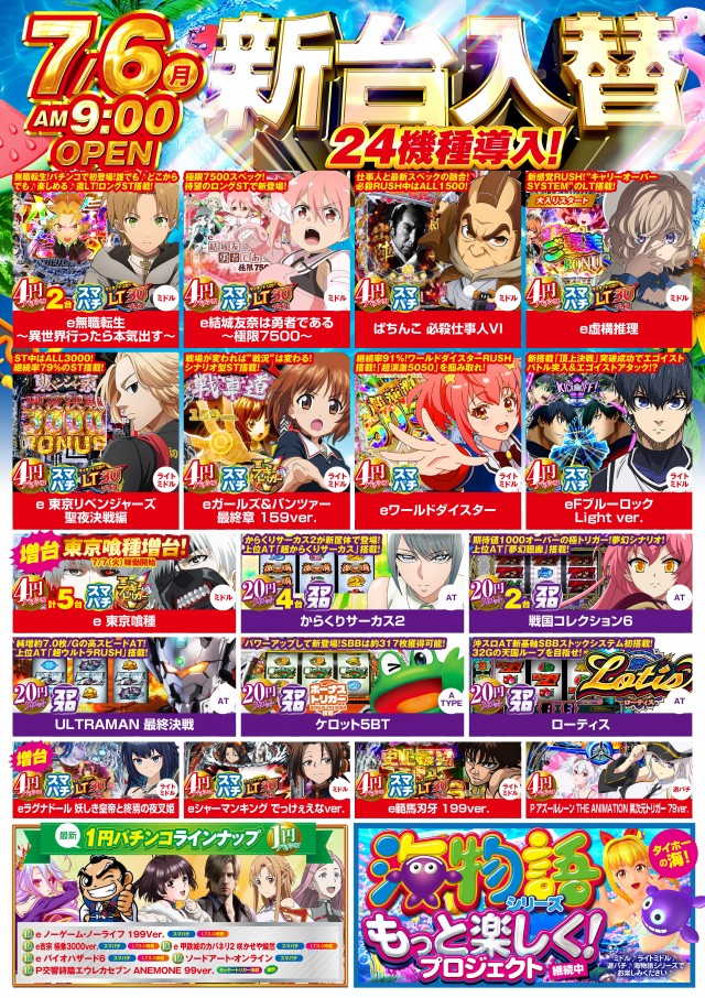 タイホー浜松三幸町の最新情報画像