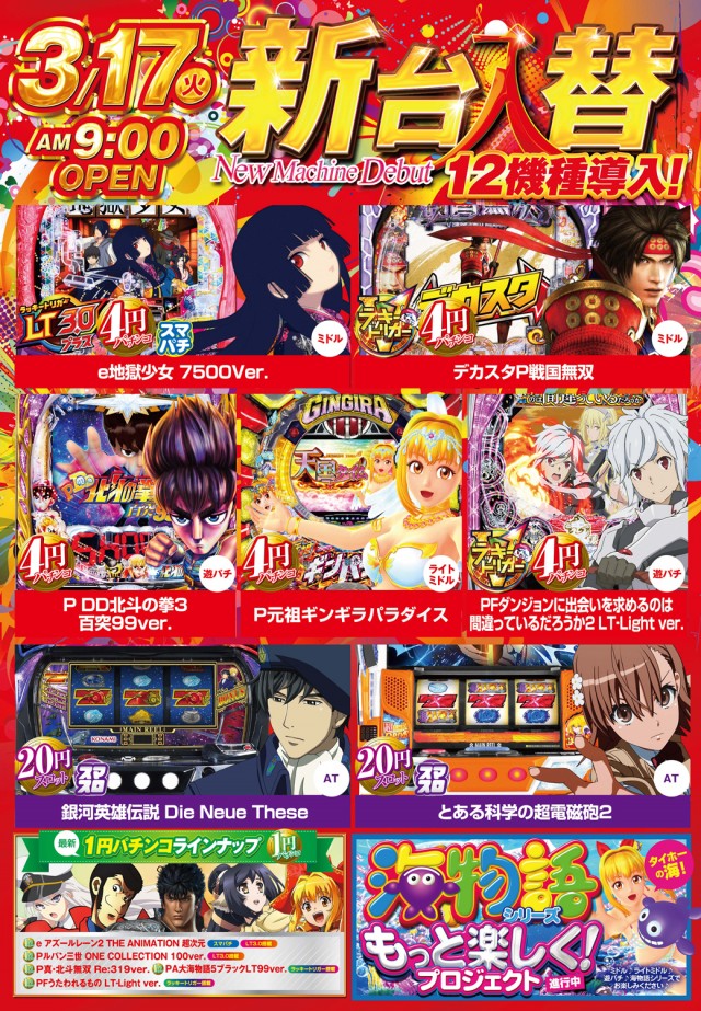 タイホー浜松三幸町の最新情報画像