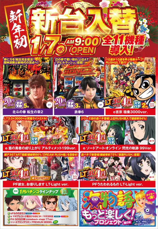 タイホー浜松三幸町の最新情報画像