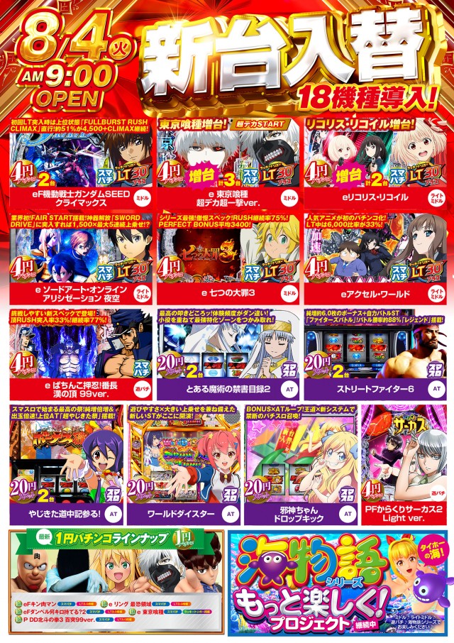 タイホー浜松三幸町の最新情報画像