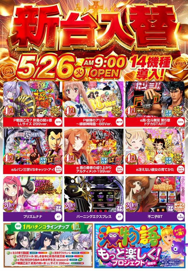 タイホー浜松三幸町の最新情報画像