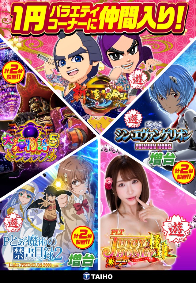 タイホー浜松三幸町の最新情報画像