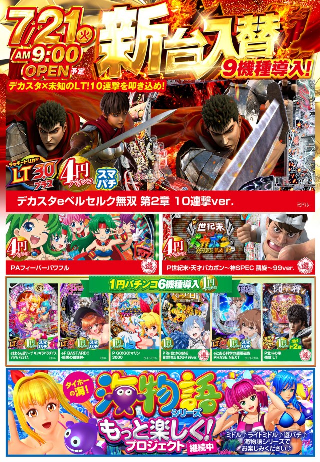 タイホー浜松三幸町の最新情報画像