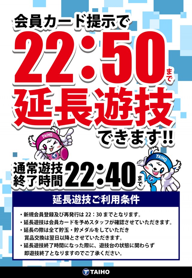 タイホー浜松三幸町の最新情報画像