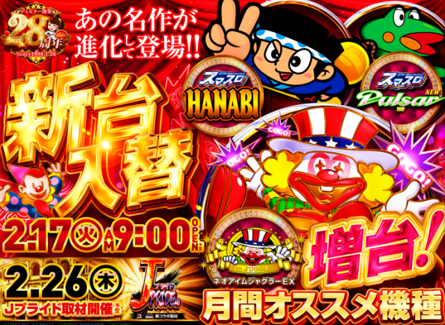 ジュピター三方原店の最新情報画像