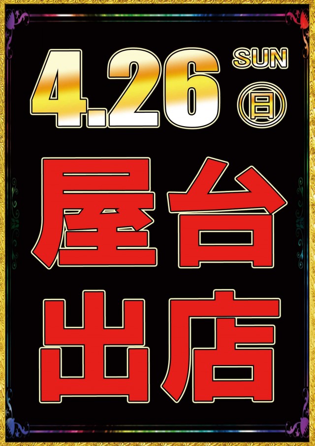 ジュピター三方原店の最新情報画像