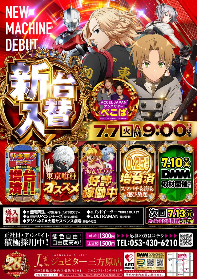 ジュピター三方原店の最新情報画像