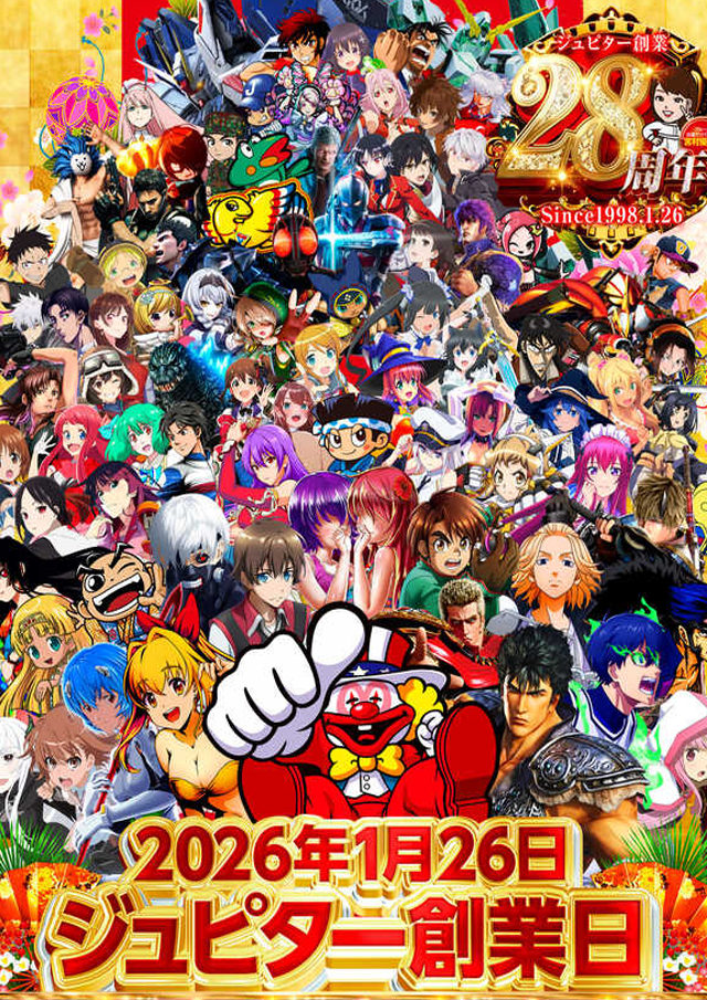 ジュピター三方原店の最新情報画像