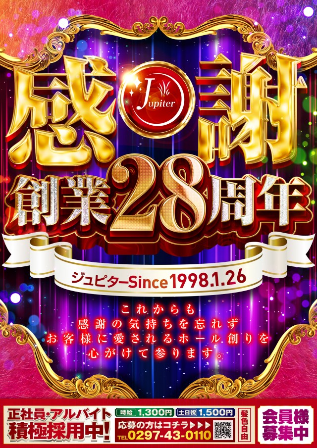 ジュピター三方原店の最新情報画像