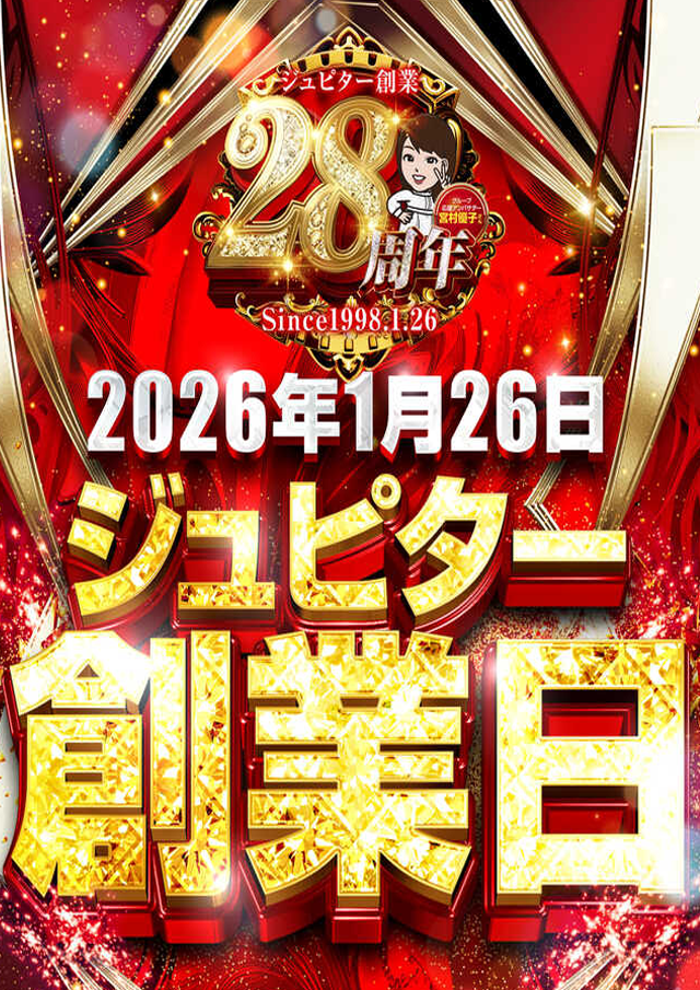 ジュピター三方原店の最新情報画像