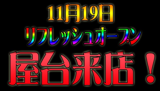 ジュピター三方原店の最新情報画像