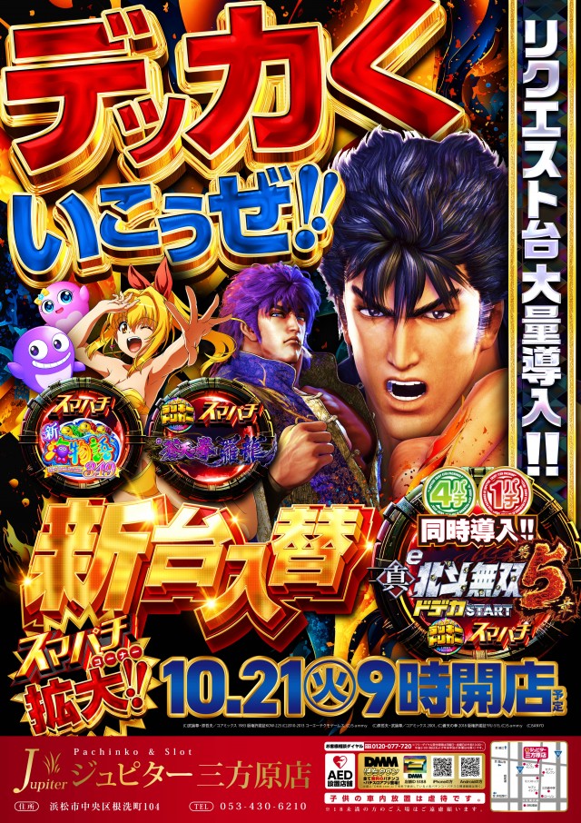 ジュピター三方原店の最新情報画像