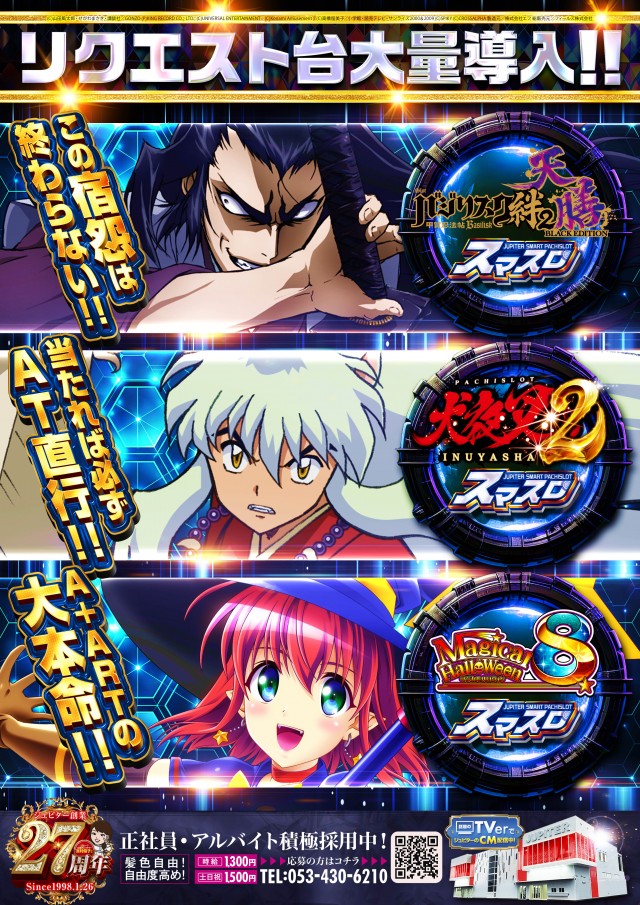 ジュピター三方原店の最新情報画像