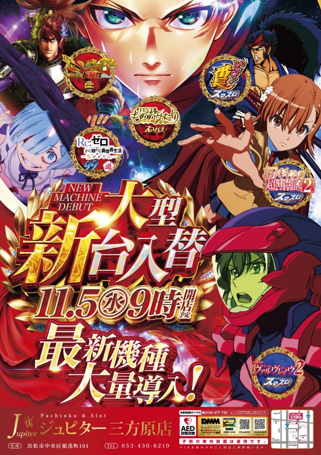 ジュピター三方原店の最新情報画像