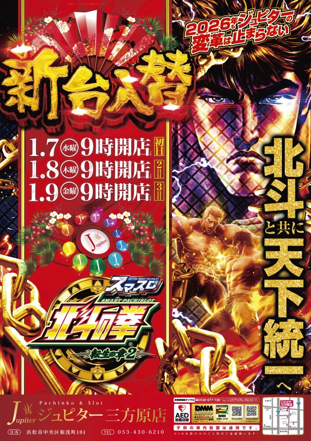 ジュピター三方原店の最新情報画像