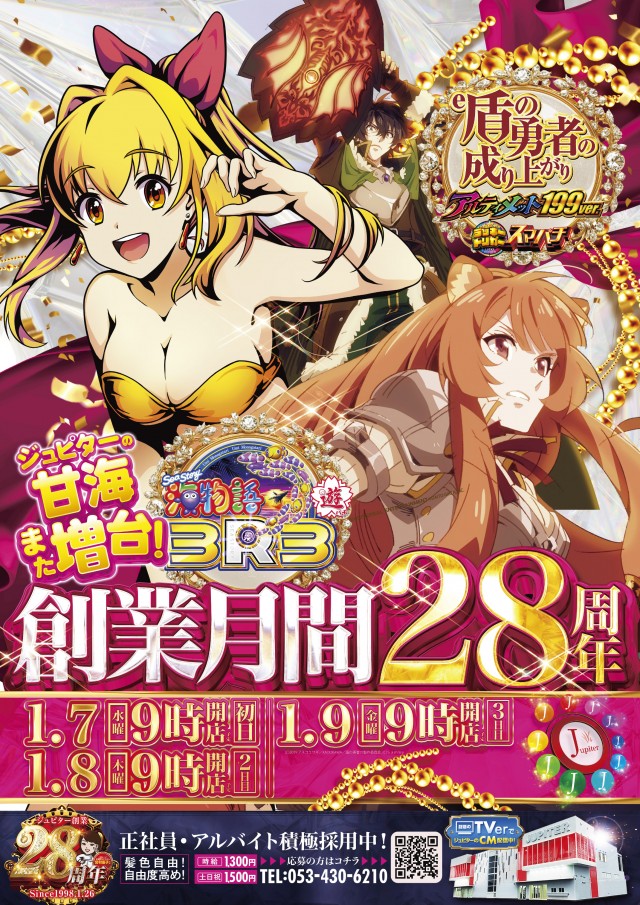 ジュピター三方原店の最新情報画像