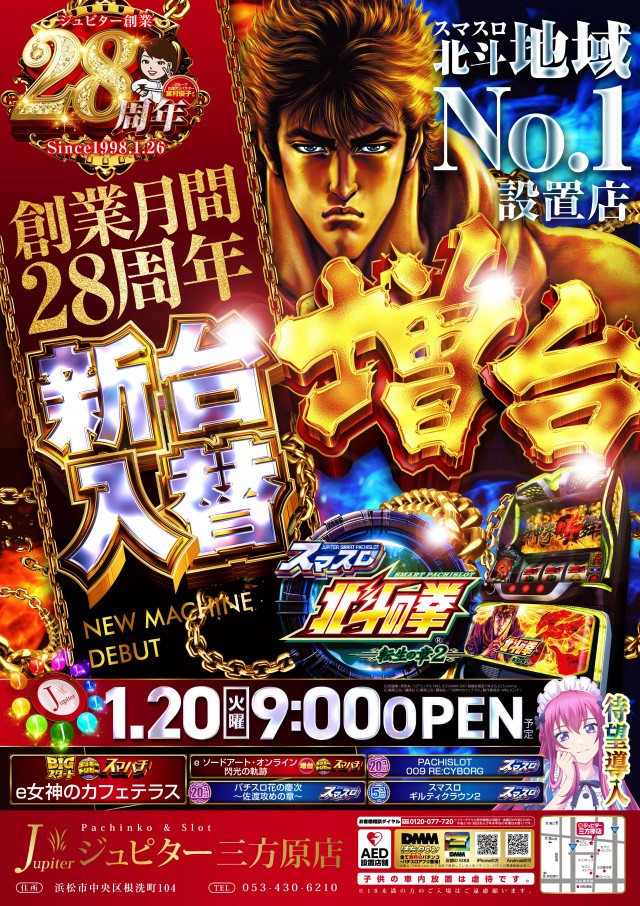 ジュピター三方原店の最新情報画像