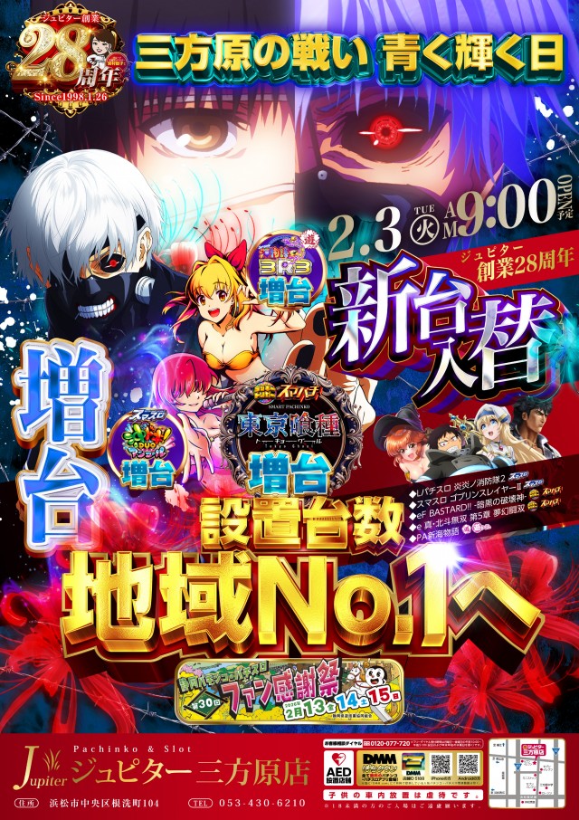 ジュピター三方原店の最新情報画像
