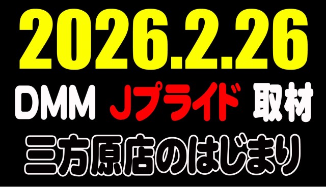 ジュピター三方原店の最新情報画像
