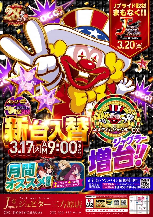 ジュピター三方原店の最新情報画像