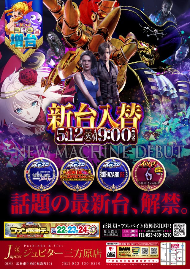ジュピター三方原店の最新情報画像