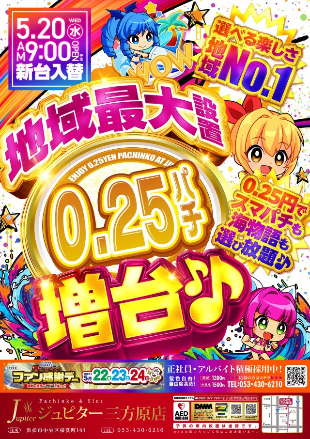 ジュピター三方原店の最新情報画像