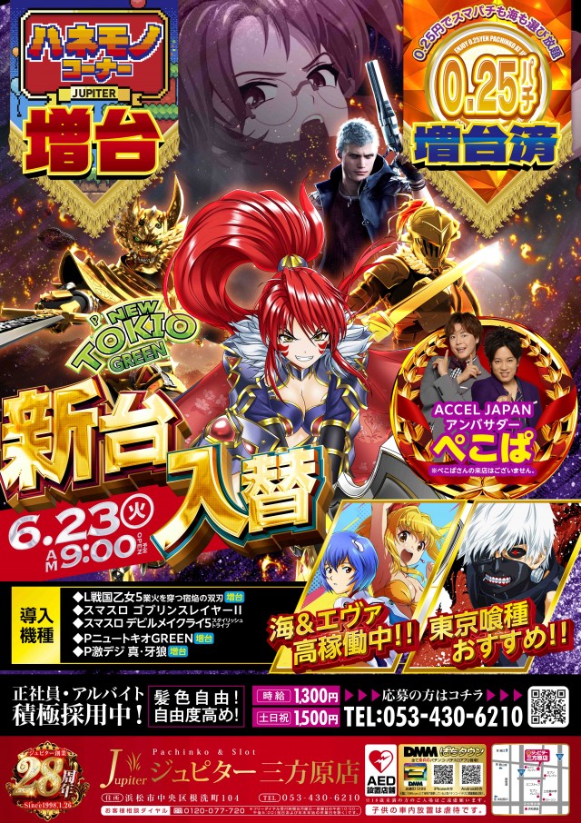 ジュピター三方原店の最新情報画像