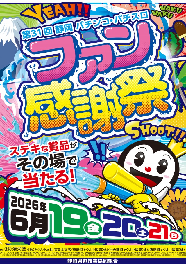 ジュピター三方原店の最新情報画像