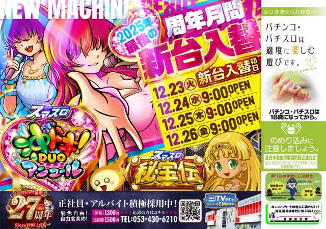 ジュピター三方原店の最新情報画像