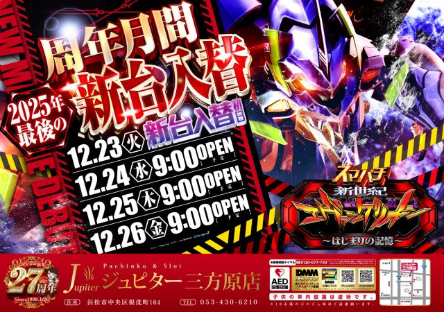 ジュピター三方原店の最新情報画像