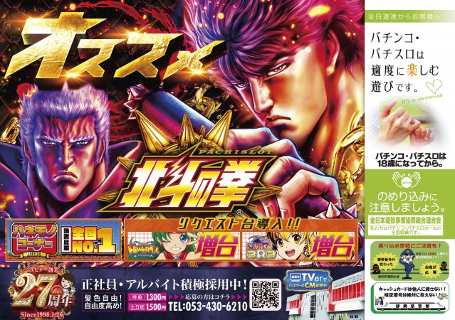 ジュピター三方原店の最新情報画像