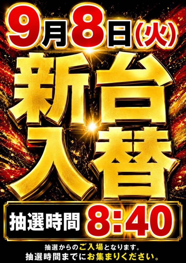 ジュピター三方原店の最新情報画像
