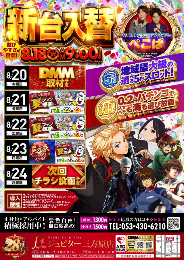 ジュピター三方原店の最新情報画像